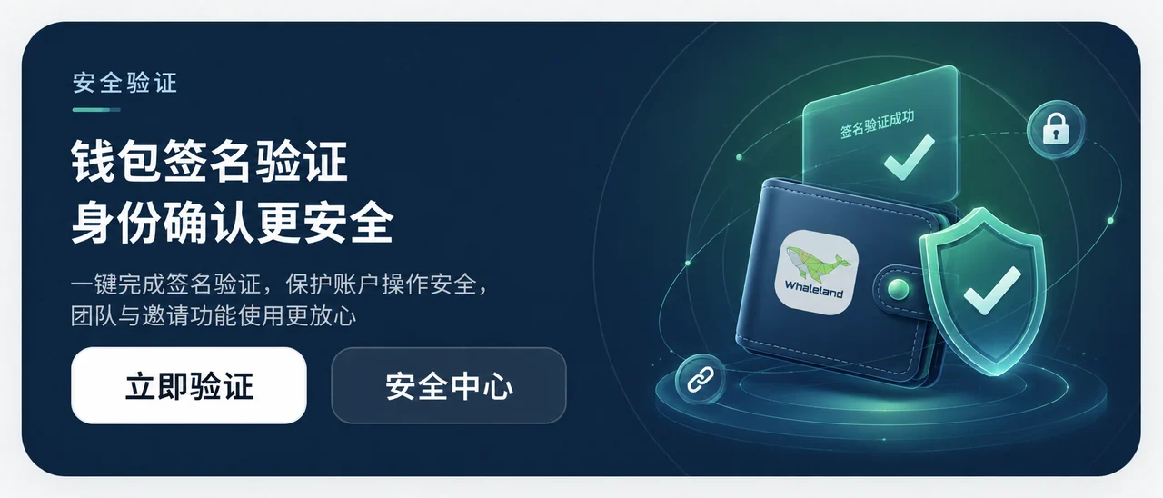 钱包签名验证与账户安全